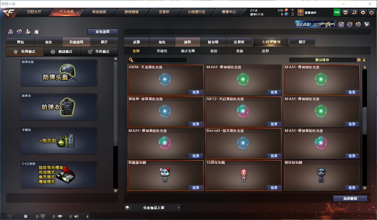 CFCMW372007穿越火线账号详情图35 CFCMW372007穿越火线账号详情图35