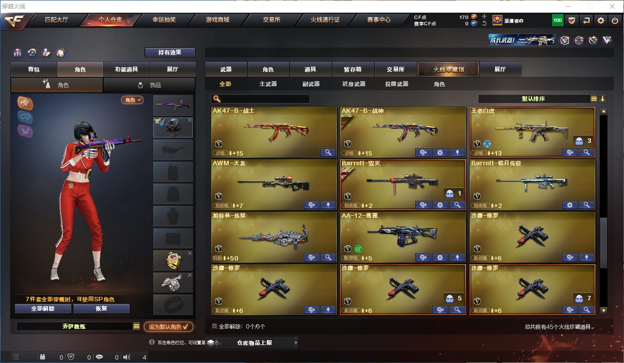 CFCMW372007穿越火线账号详情图32 CFCMW372007穿越火线账号详情图32