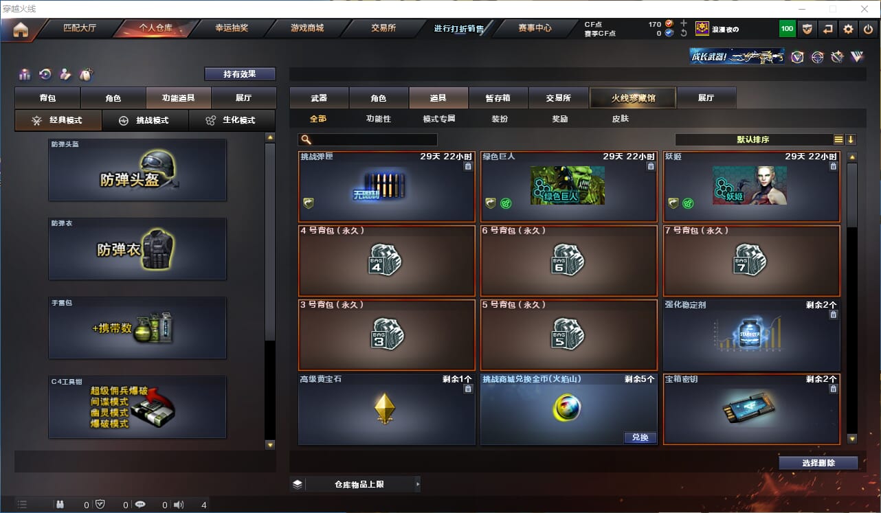 CFCMW372007穿越火线账号详情图40 CFCMW372007穿越火线账号详情图40