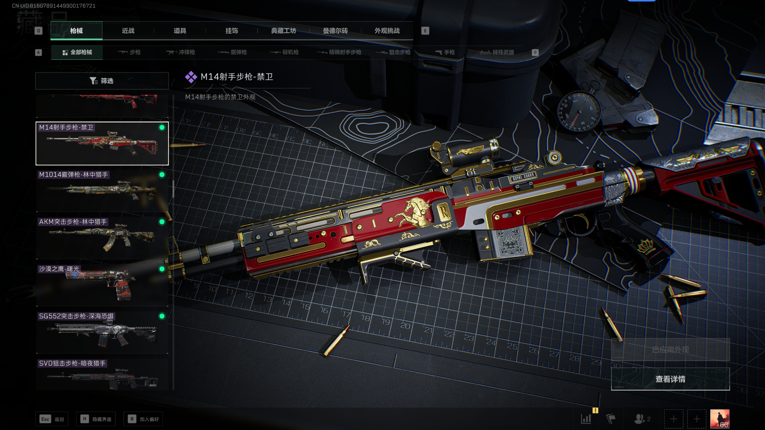 SJZCMW336815三角洲行动账号详情图9