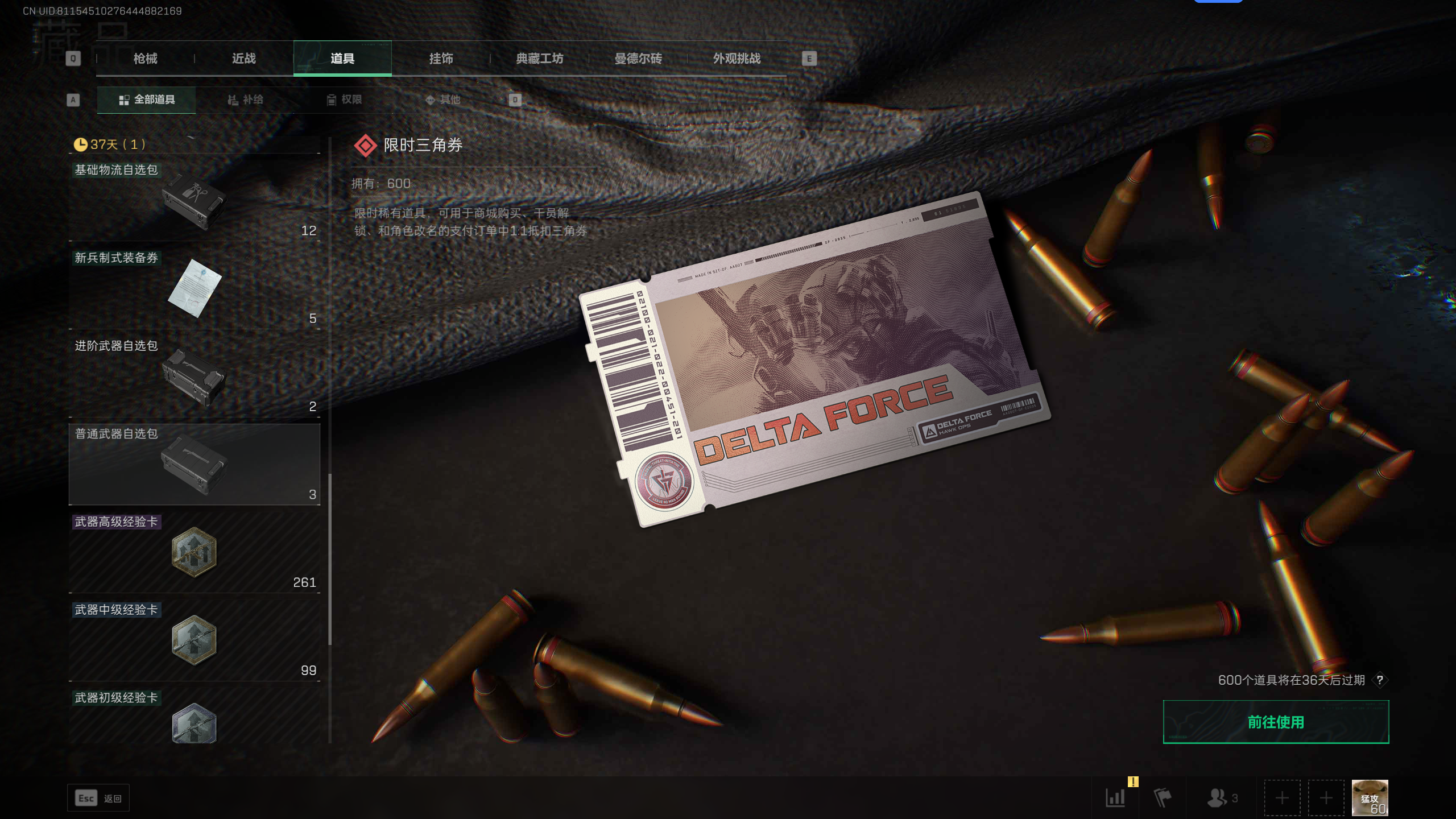 SJZQM341106三角洲行动账号详情图20