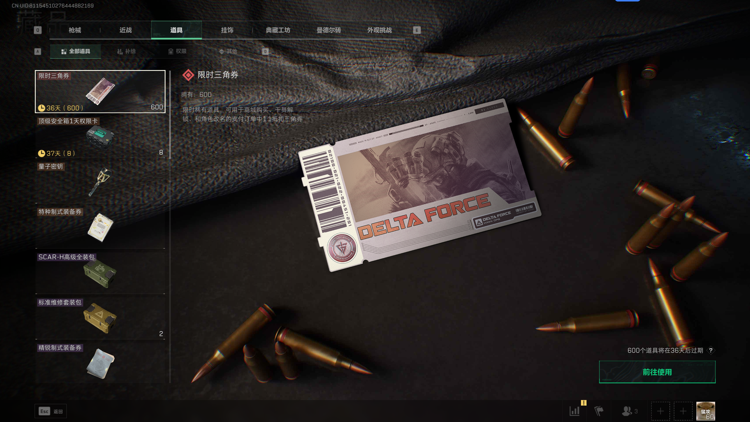 SJZQM341106三角洲行动账号详情图19