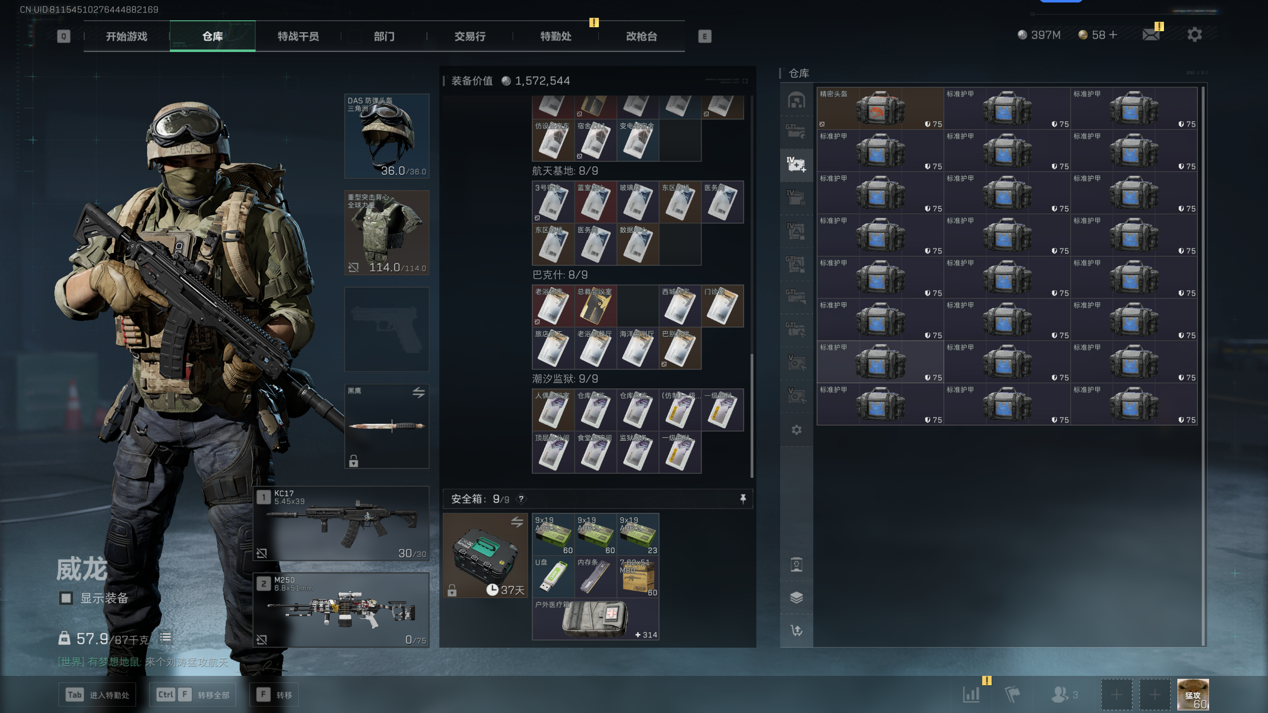 SJZQM341106三角洲行动账号详情图31