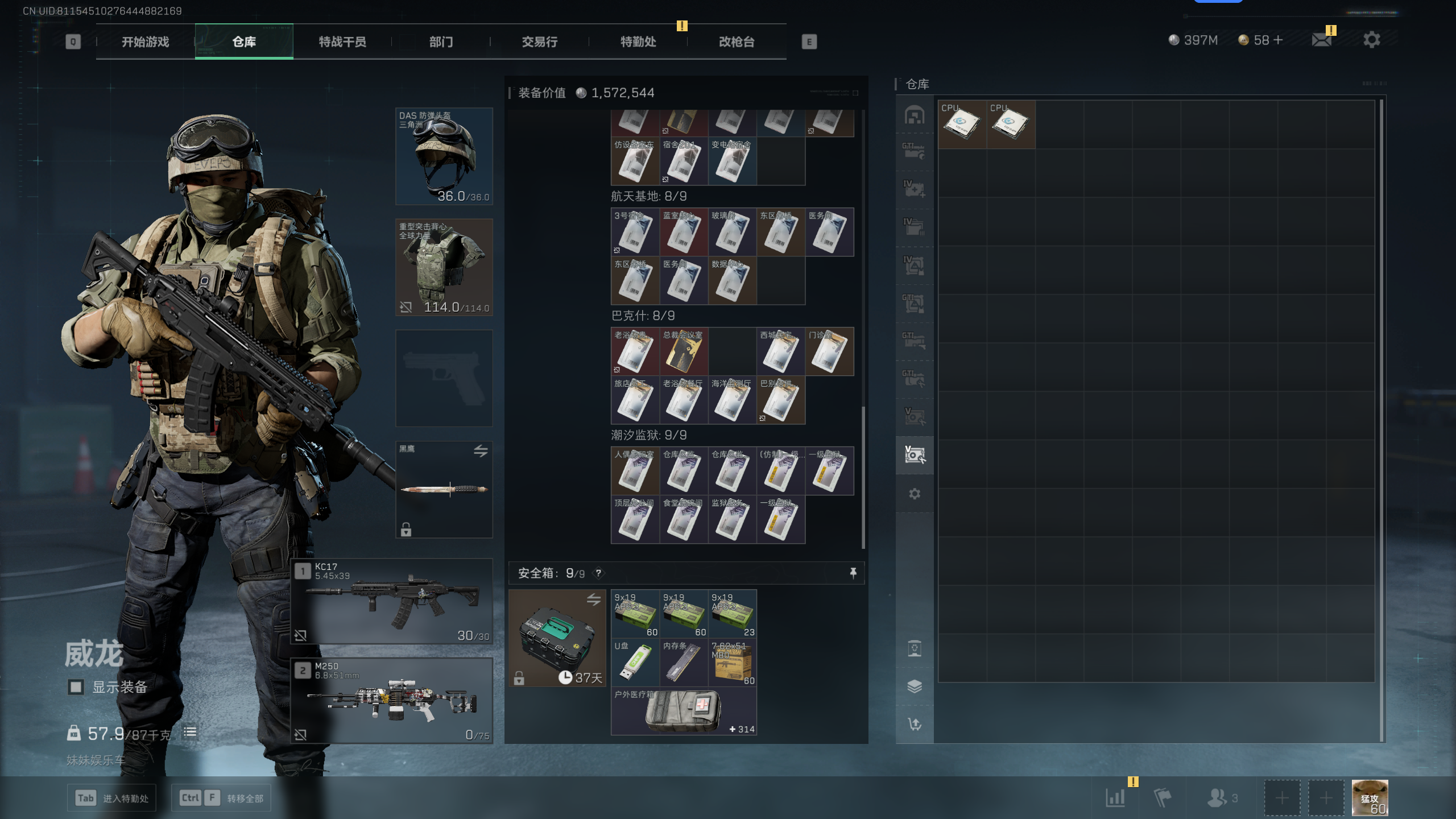 SJZQM341106三角洲行动账号详情图37