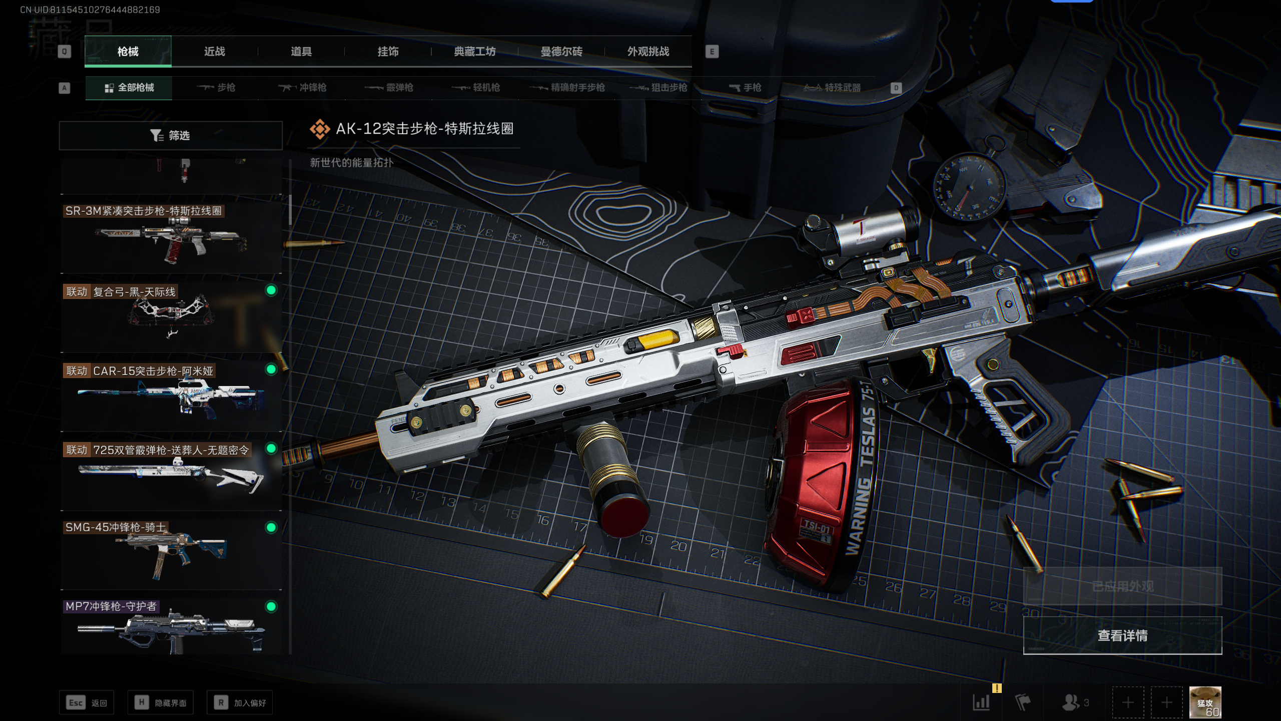 SJZQM341106三角洲行动账号详情图44