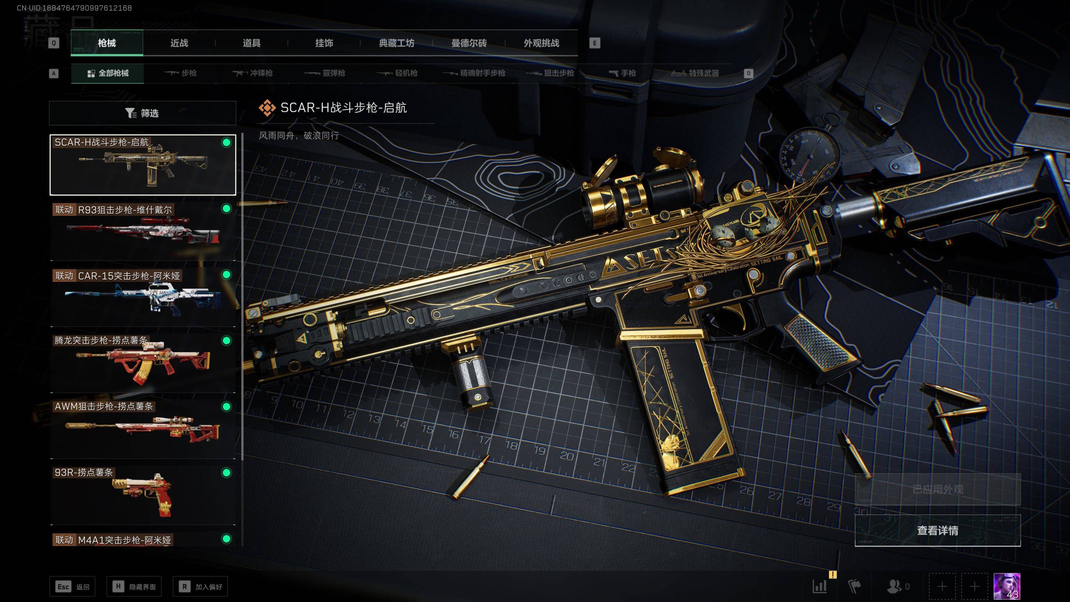 SJZST341816三角洲行动账号详情图13