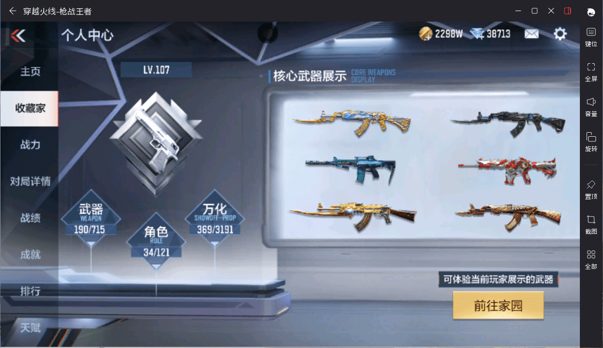 CFMQM359467枪战王者账号详情图4 CFMQM359467枪战王者账号详情图4