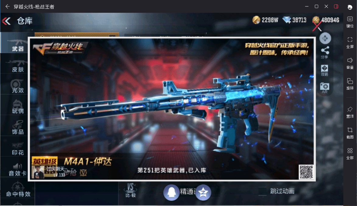 CFMQM359467枪战王者账号详情图6 CFMQM359467枪战王者账号详情图6