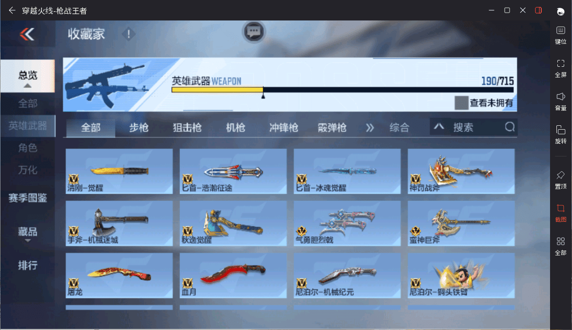 CFMQM359467枪战王者账号详情图15 CFMQM359467枪战王者账号详情图15