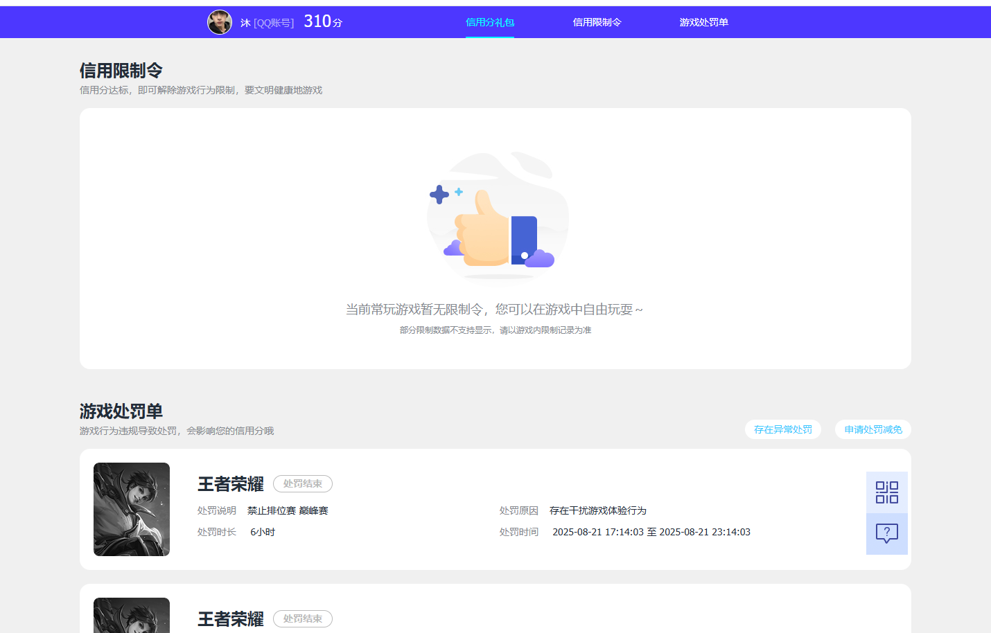 WZQM3331625王者荣耀账号详情图8