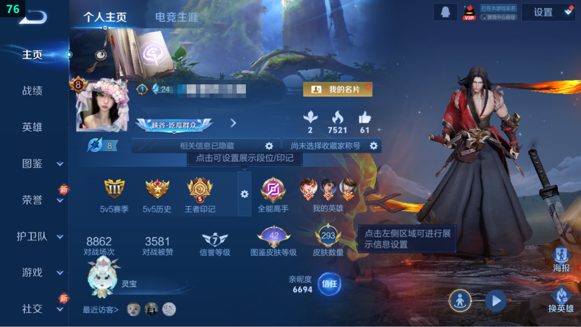 WZQM3375260王者荣耀账号详情图8