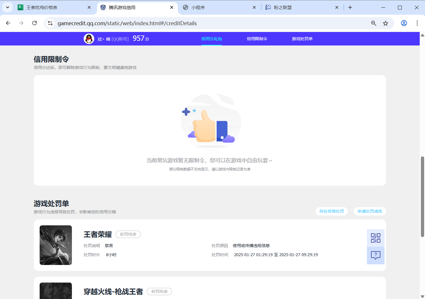 WZQM3375252王者荣耀账号详情图8
