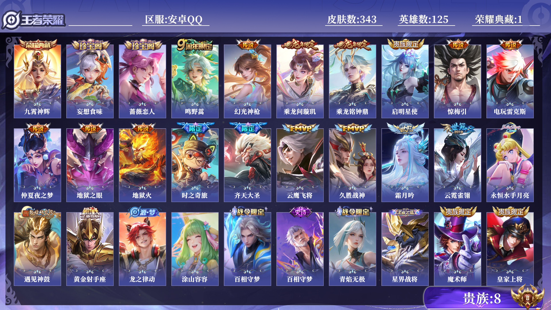 WZQM3375261王者荣耀账号详情图13 WZQM3375261王者荣耀账号详情图13