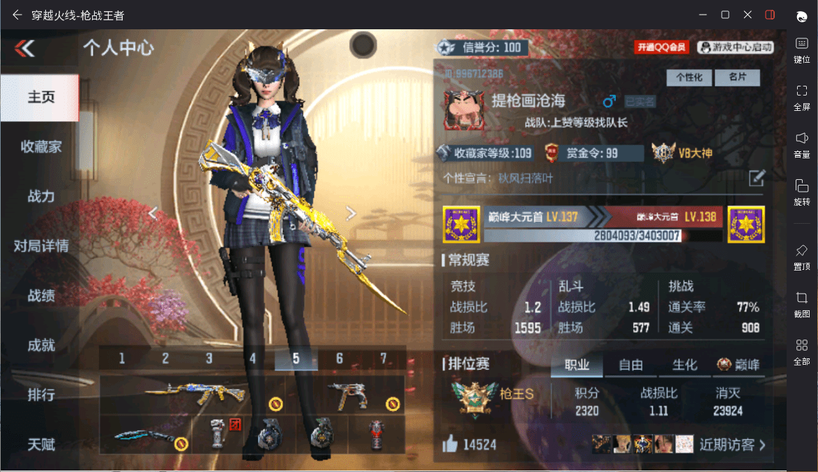 CFMQM366347枪战王者账号详情图3 CFMQM366347枪战王者账号详情图3
