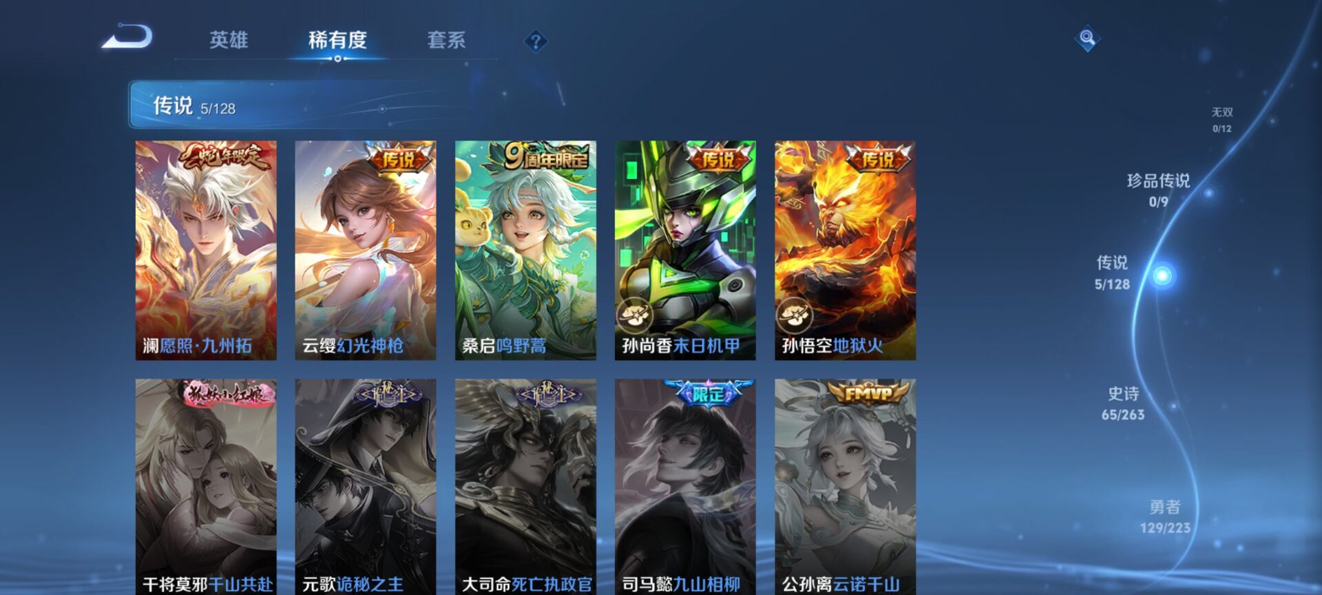 WZQM3338549王者荣耀账号详情图11