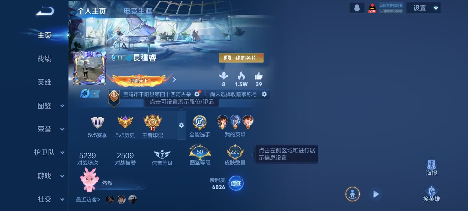 王者荣耀账号安卓QQ[12398077]"DAS5897 安卓Q-V6-229皮肤1典藏1星传说5传说65史诗-包人脸 