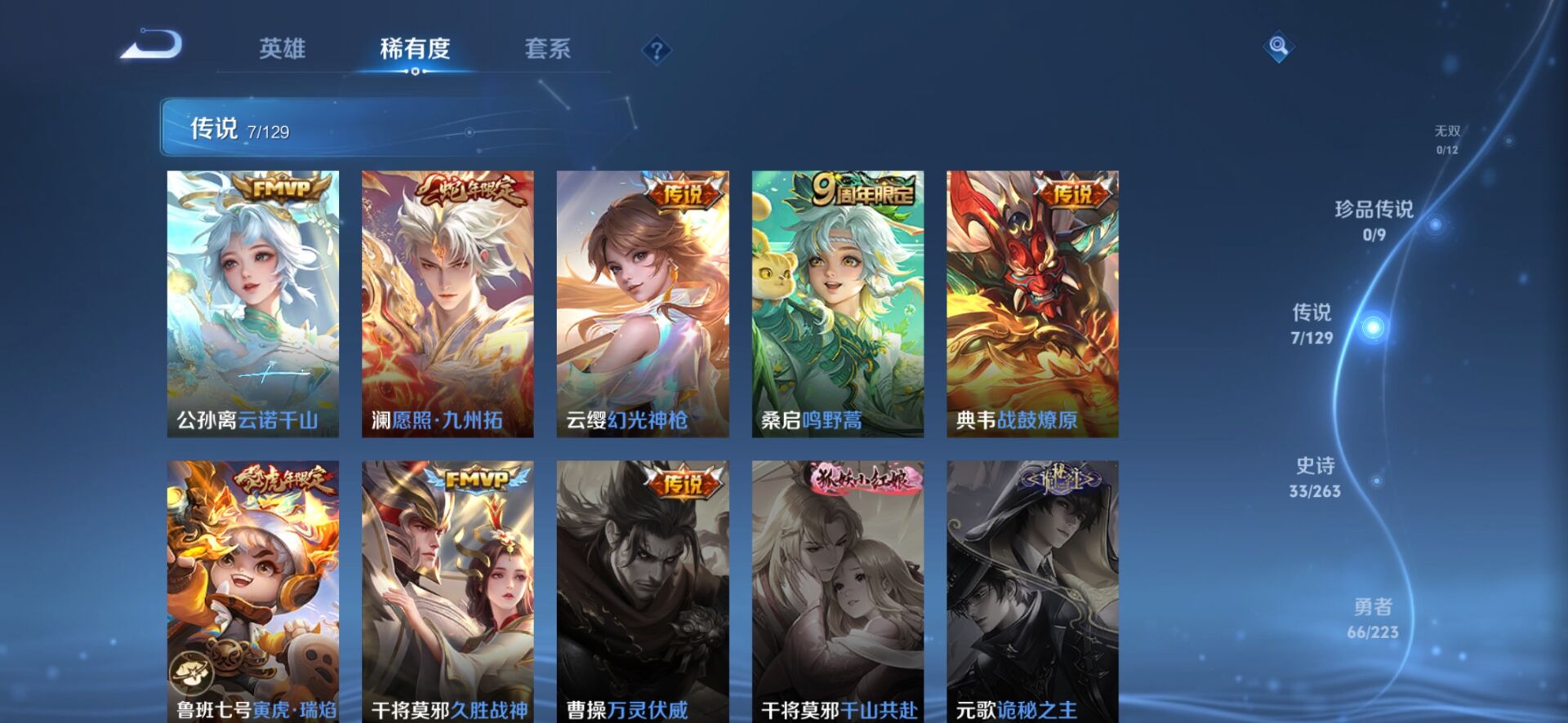 WZQM3388331王者荣耀账号详情图6