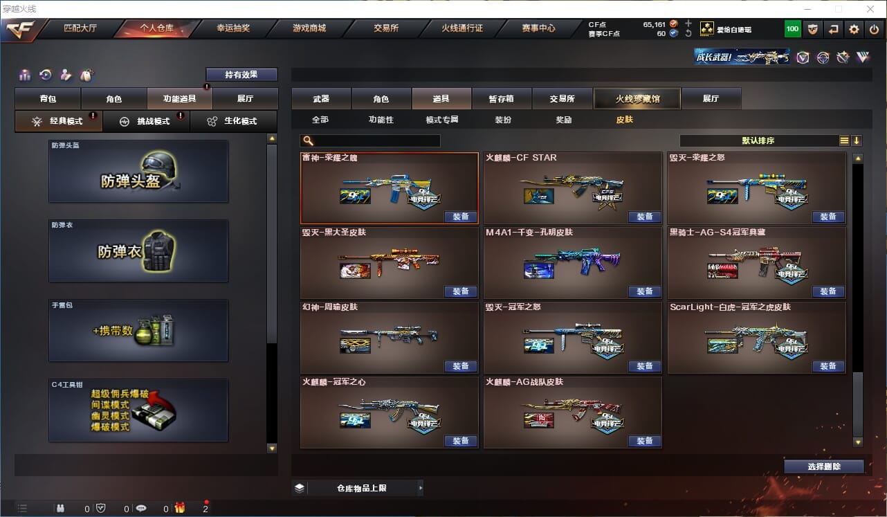 CFCMW371872穿越火线账号详情图86 CFCMW371872穿越火线账号详情图86