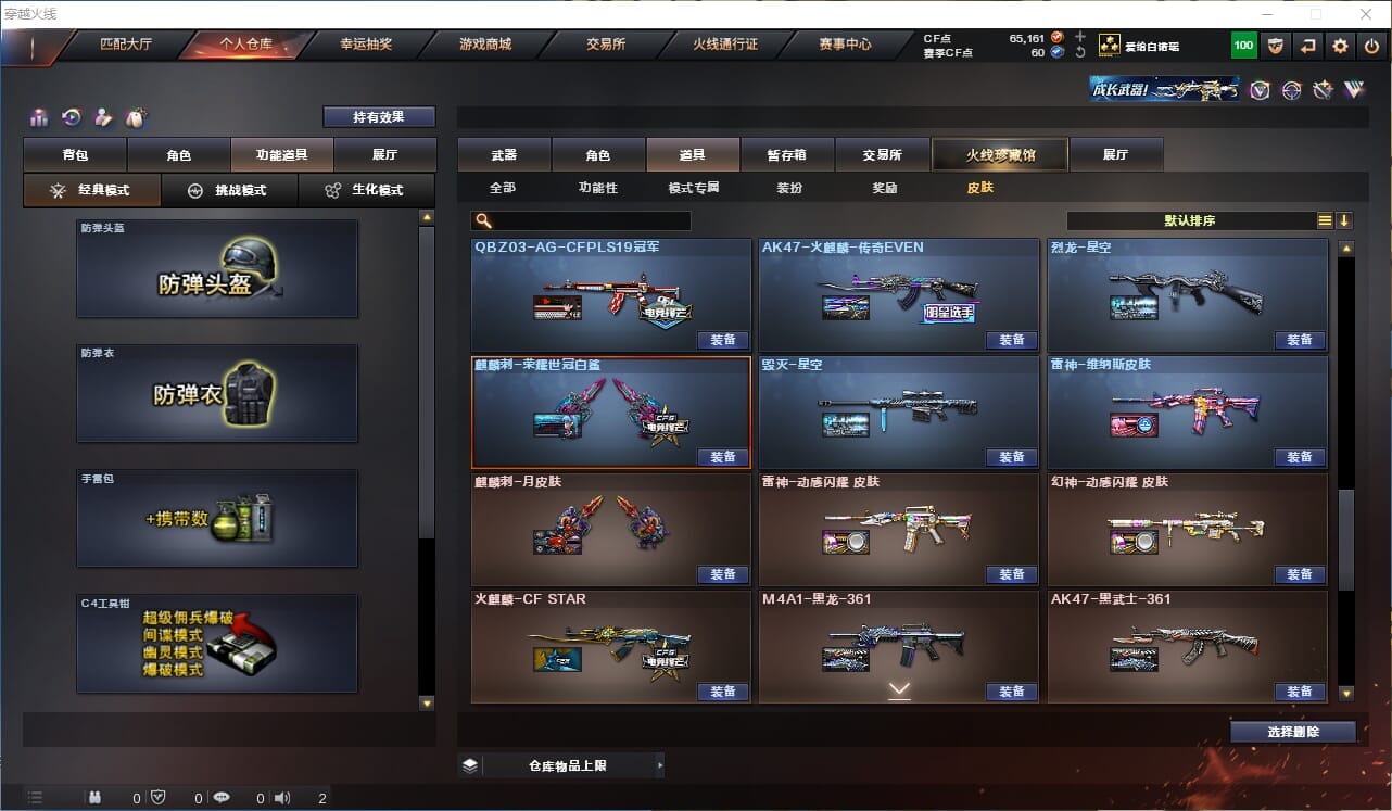 CFCMW371872穿越火线账号详情图90 CFCMW371872穿越火线账号详情图90