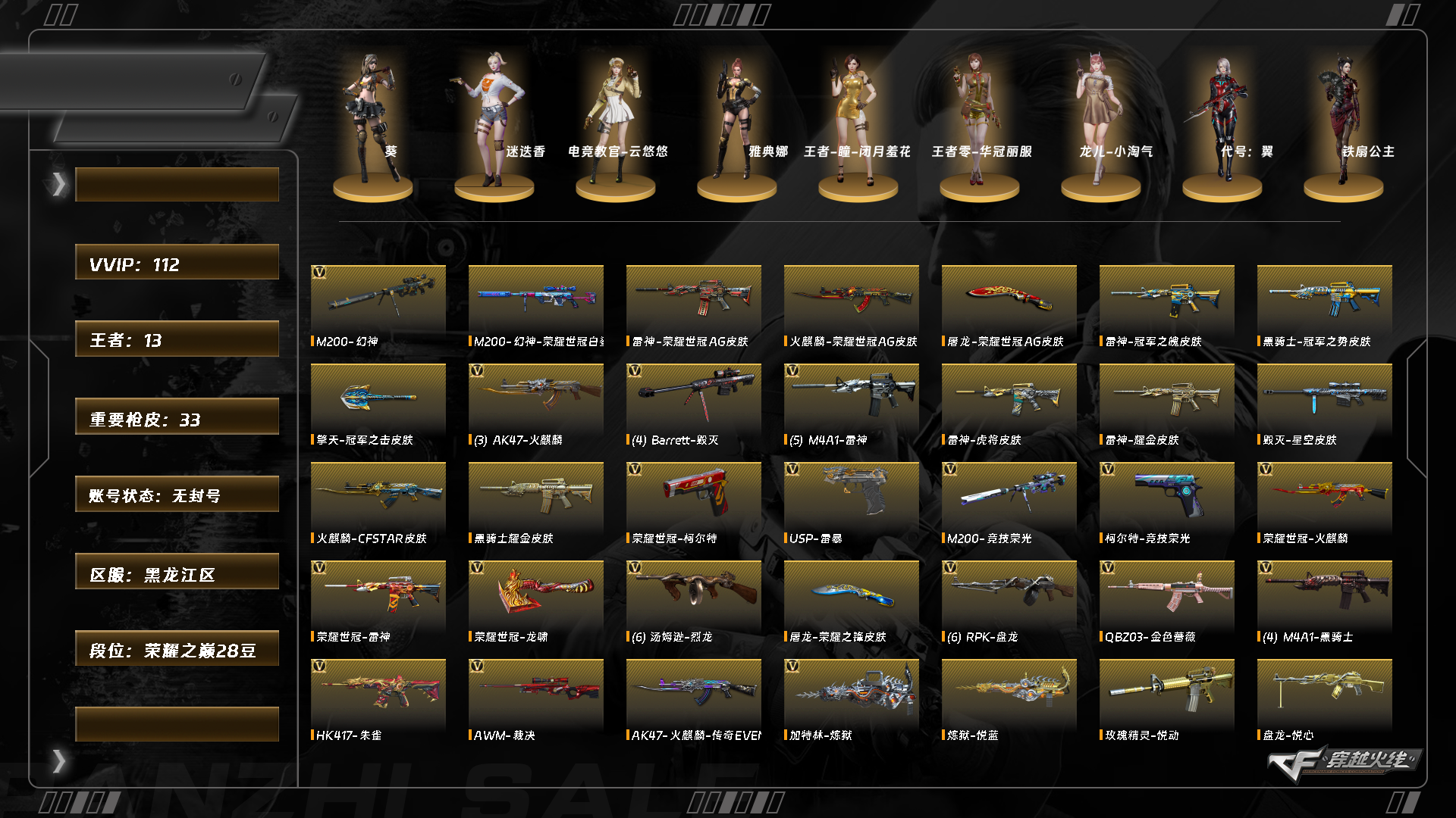 CFCMW372086穿越火线账号详情图4 CFCMW372086穿越火线账号详情图4