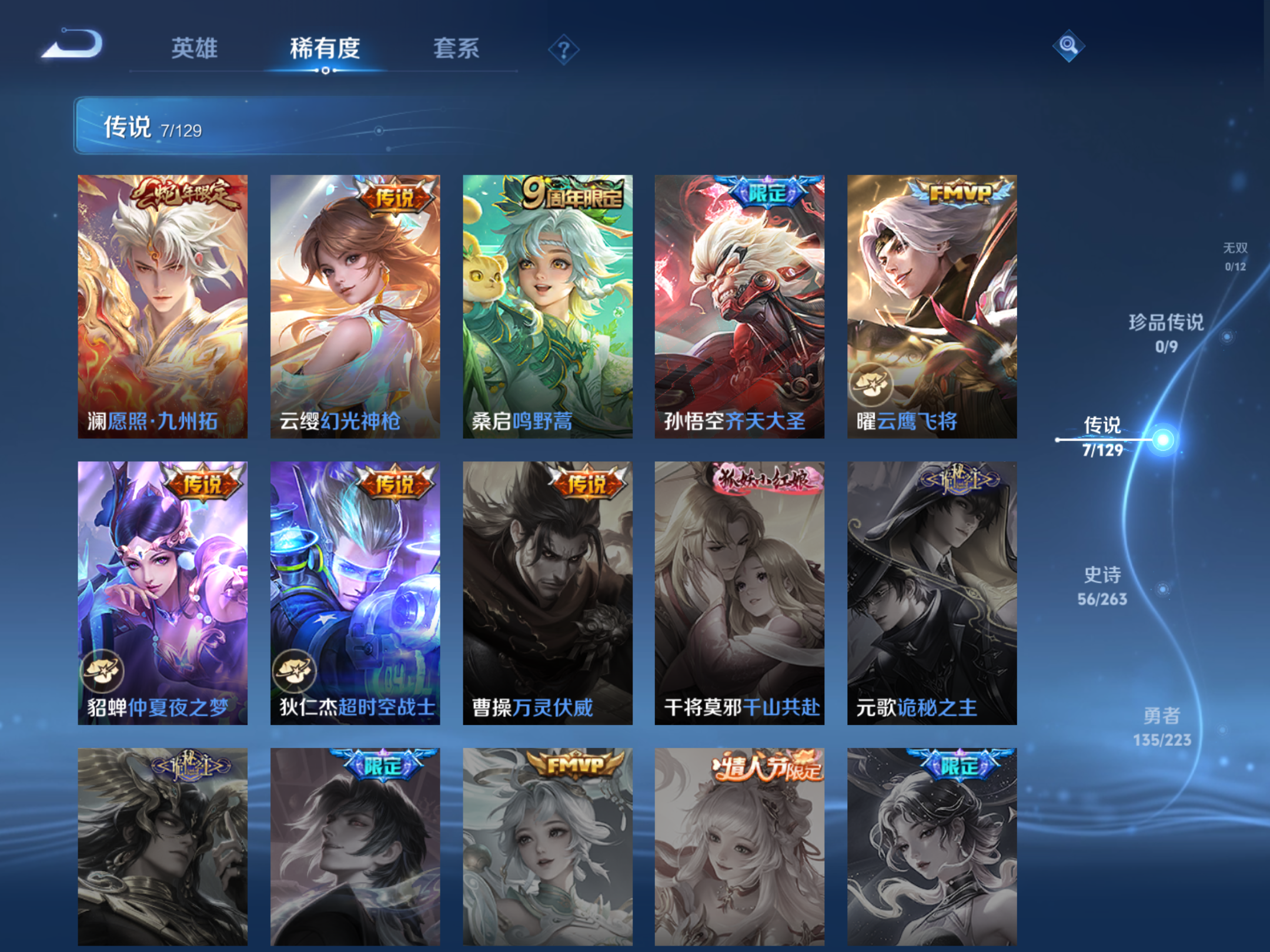 WZKG449117王者荣耀账号详情图13