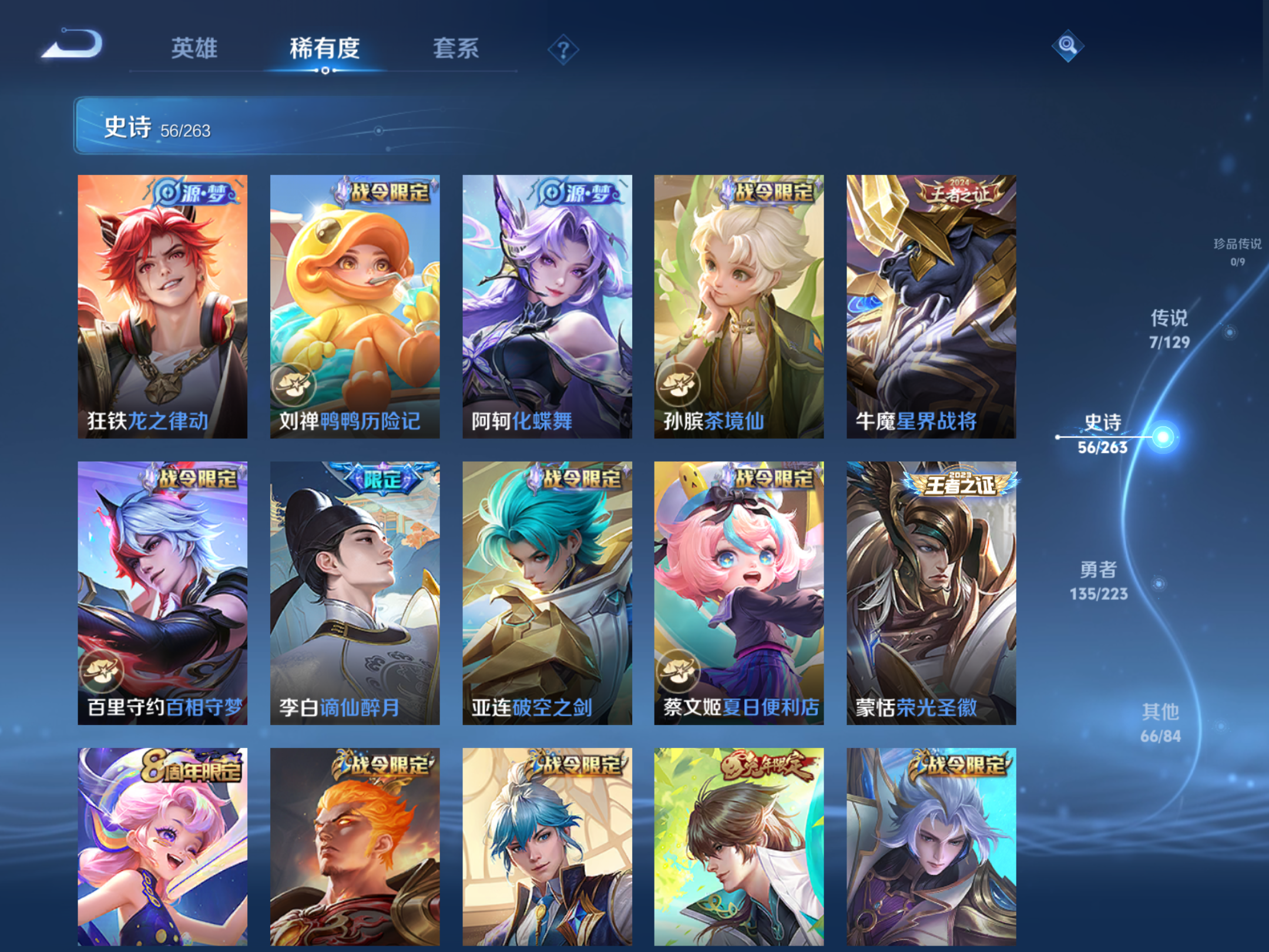 WZKG449117王者荣耀账号详情图14