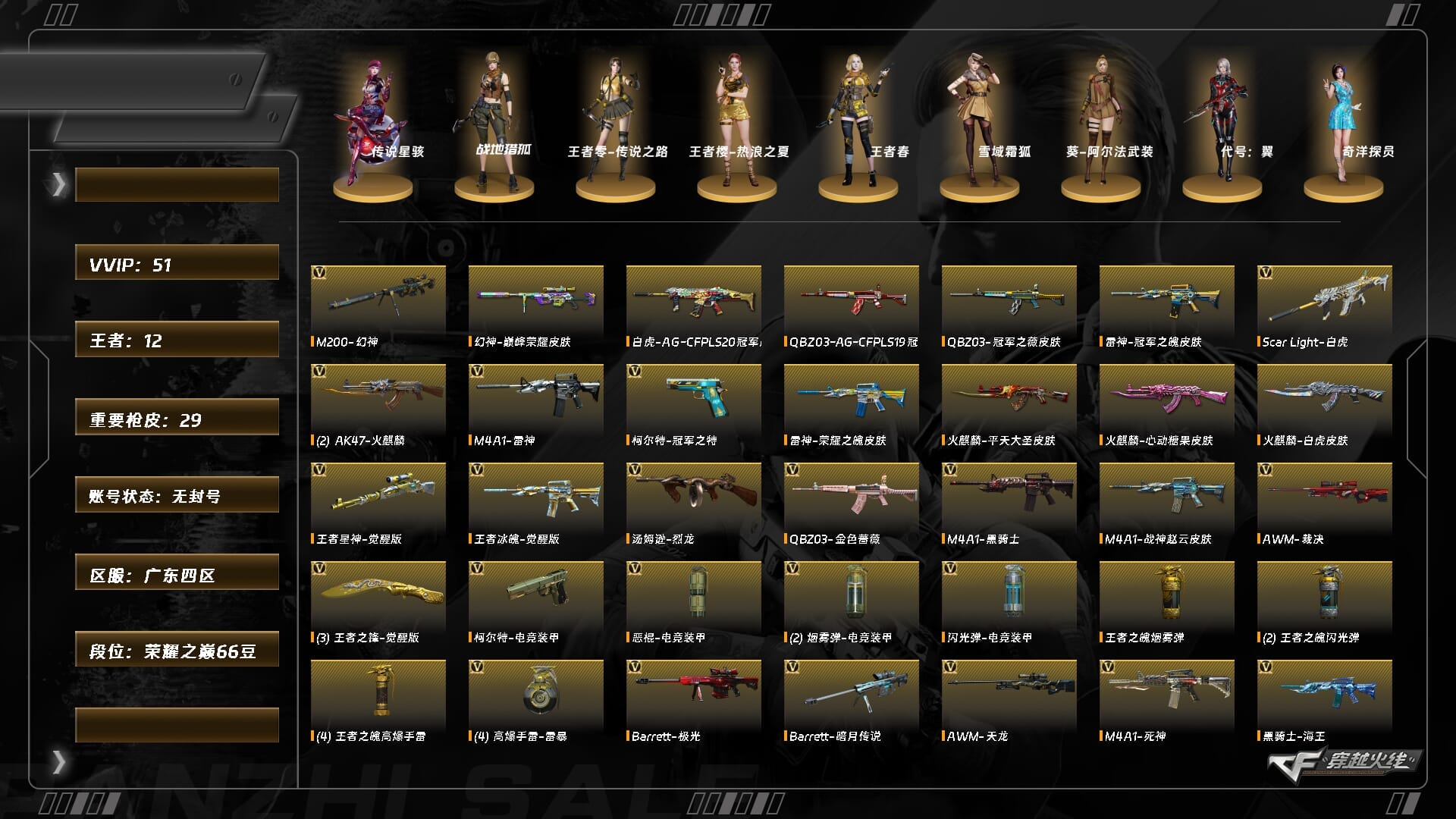 CFCMW372055穿越火线账号详情图4 CFCMW372055穿越火线账号详情图4