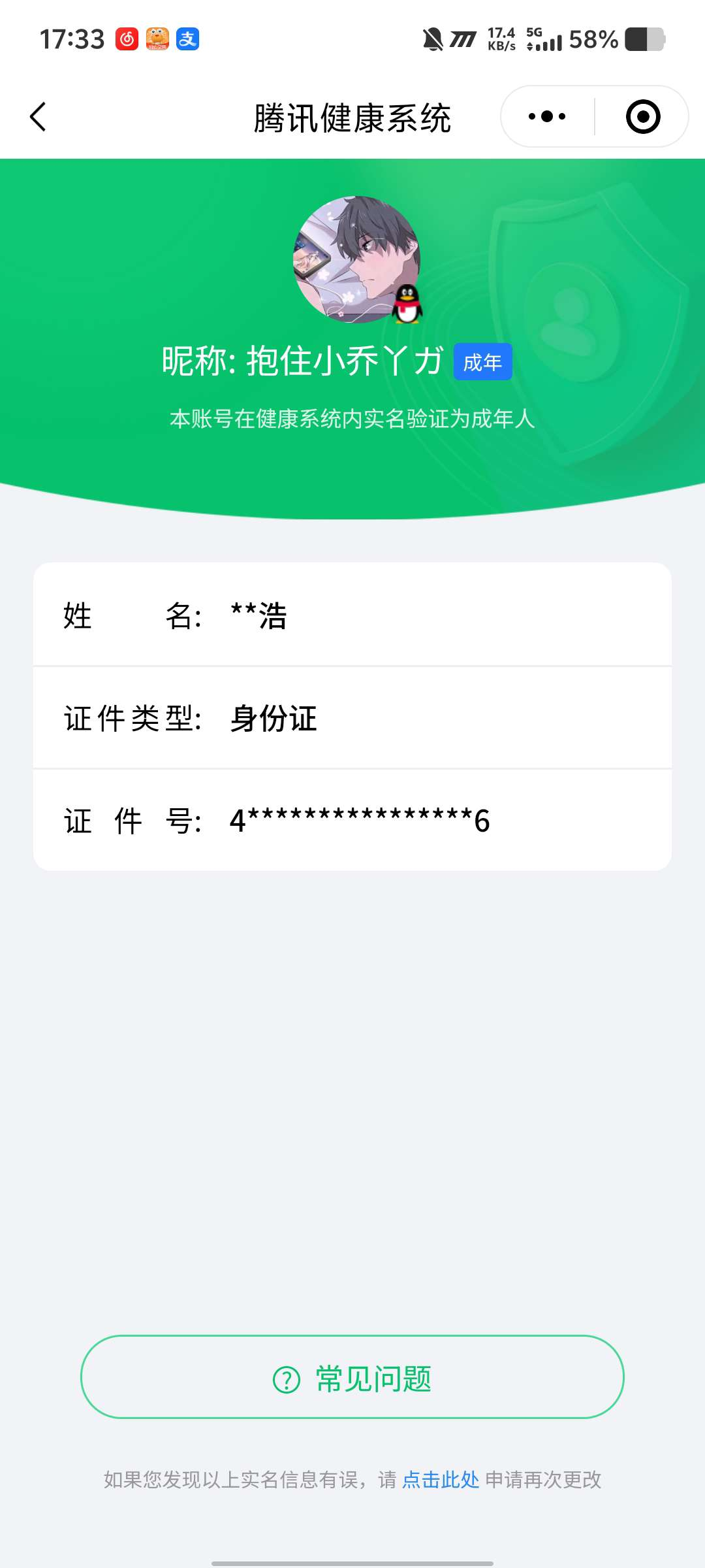 WZQM3338870王者荣耀账号详情图16 WZQM3338870王者荣耀账号详情图16