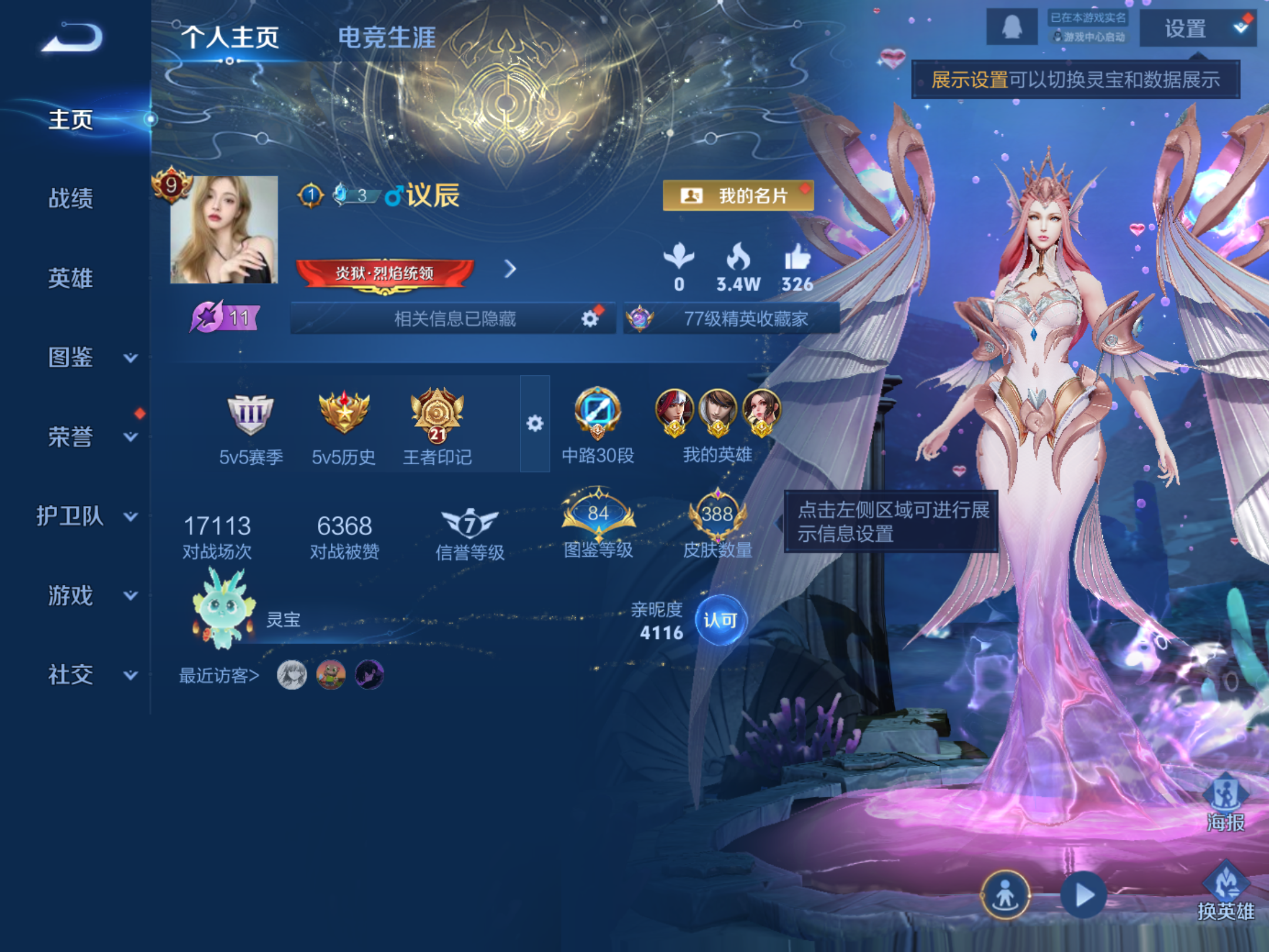 WZCMW3307823王者荣耀账号详情图3