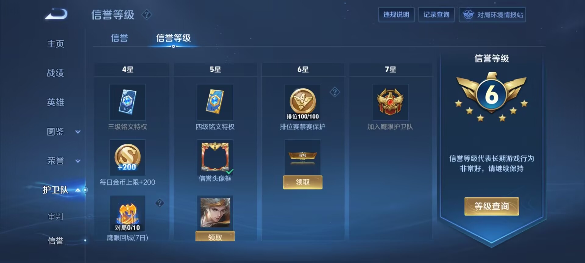 WZQM3340966王者荣耀账号详情图10 WZQM3340966王者荣耀账号详情图10