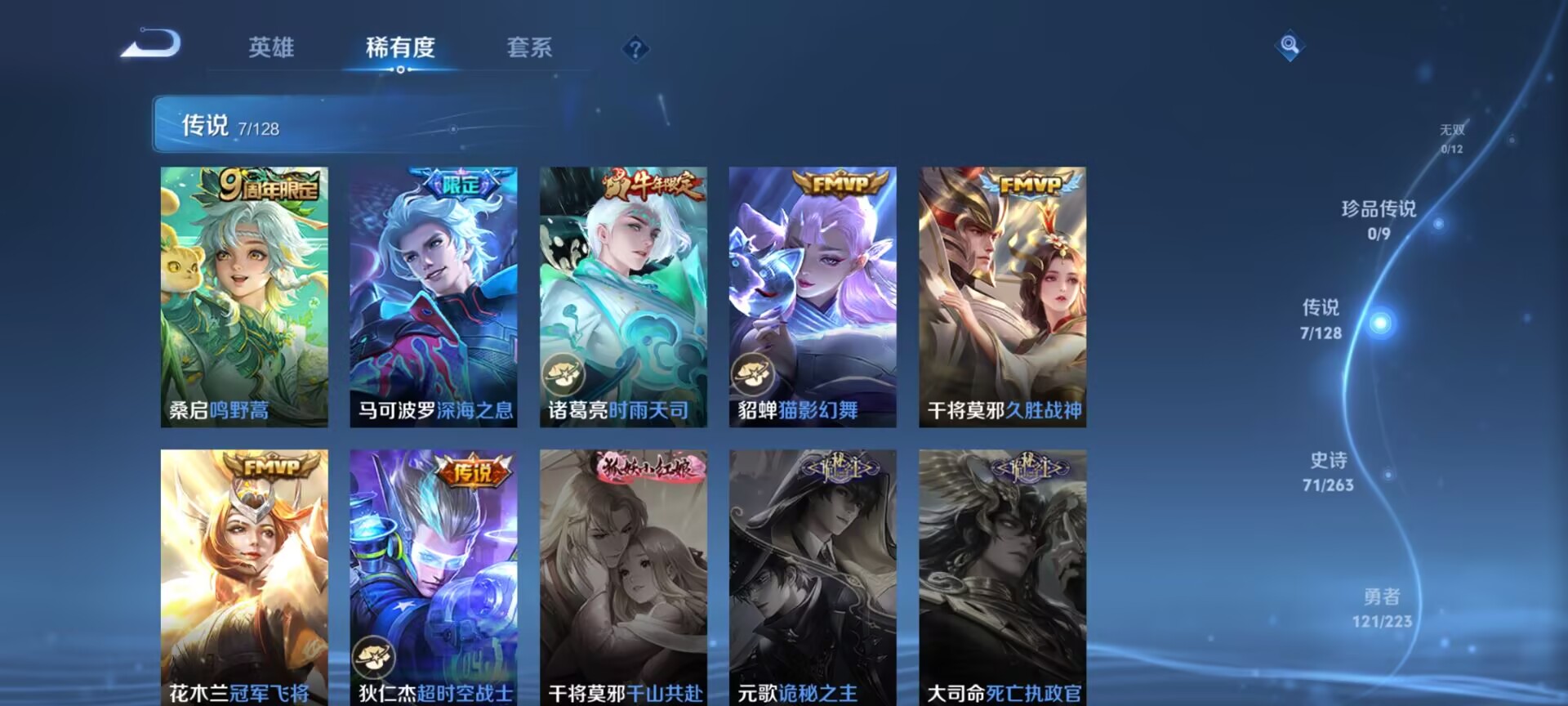 WZQM3340966王者荣耀账号详情图12 WZQM3340966王者荣耀账号详情图12