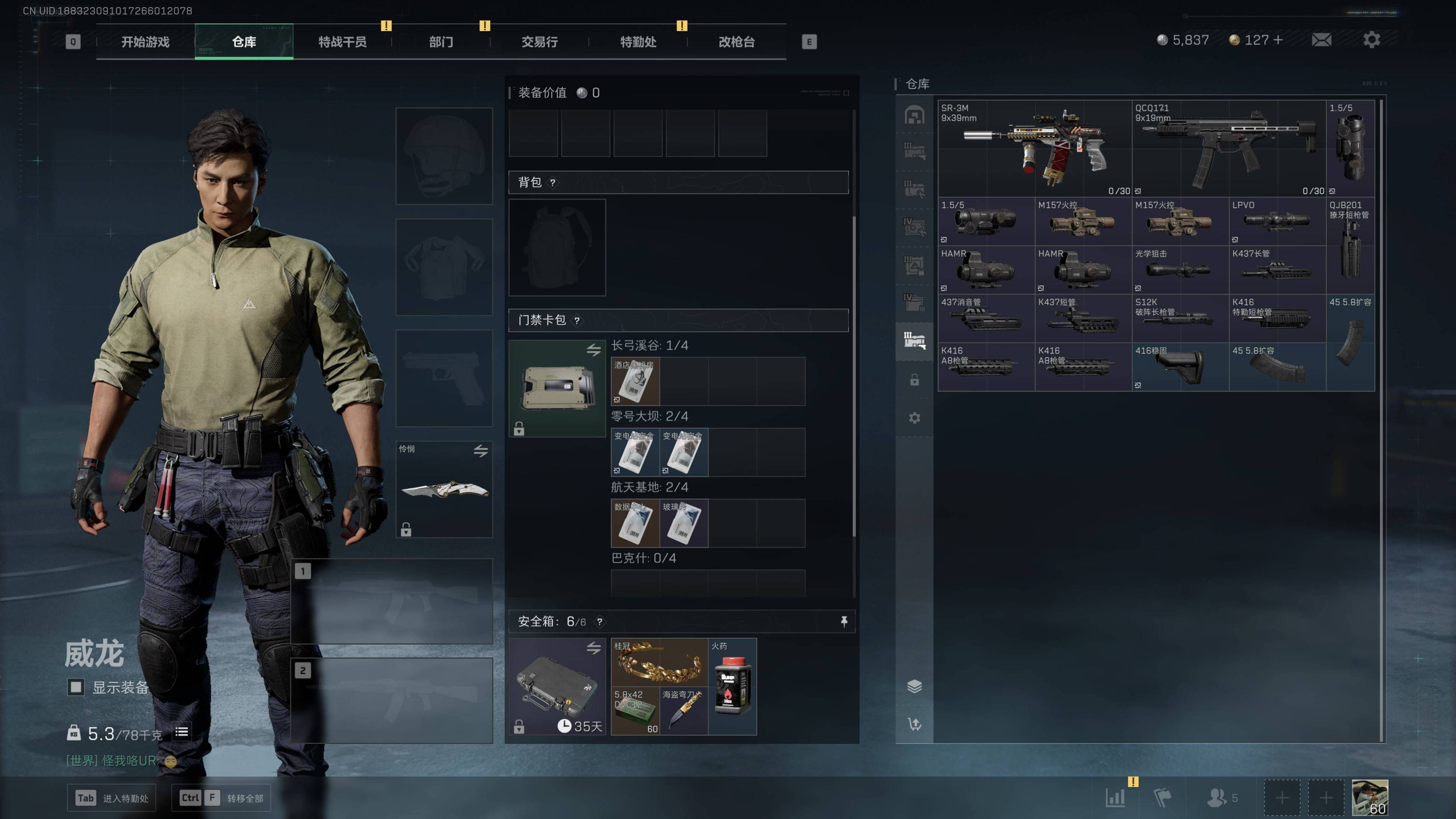 SJZST341819三角洲行动账号详情图6 SJZST341819三角洲行动账号详情图6