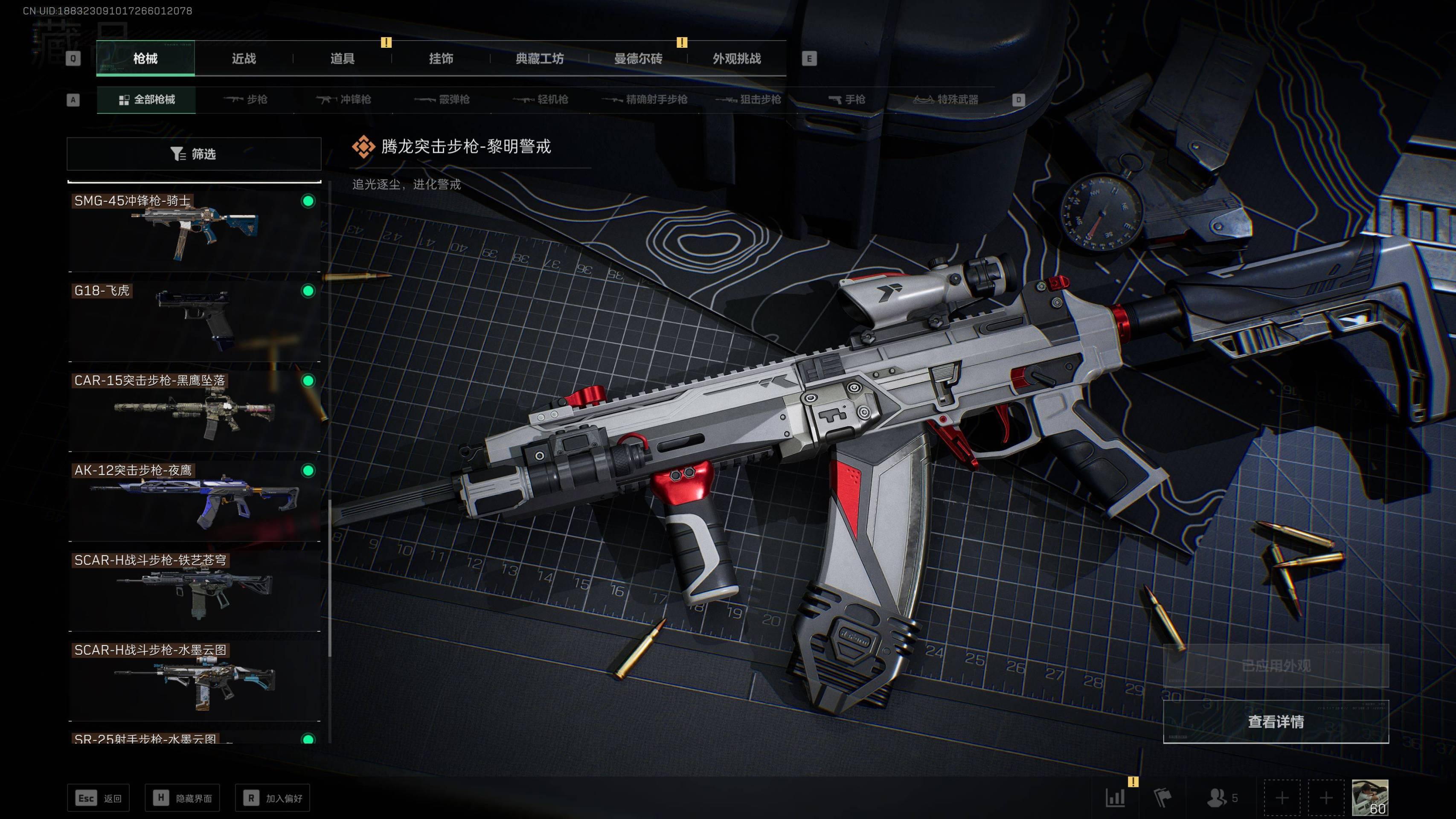 SJZST341819三角洲行动账号详情图23 SJZST341819三角洲行动账号详情图23