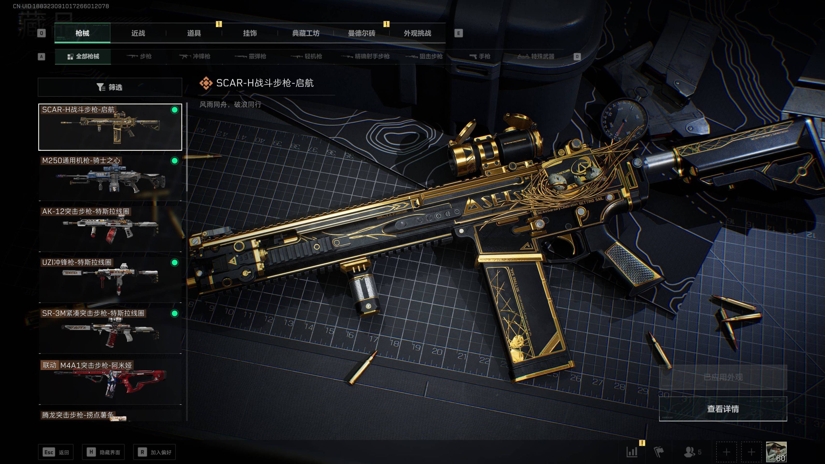 SJZST341819三角洲行动账号详情图31 SJZST341819三角洲行动账号详情图31