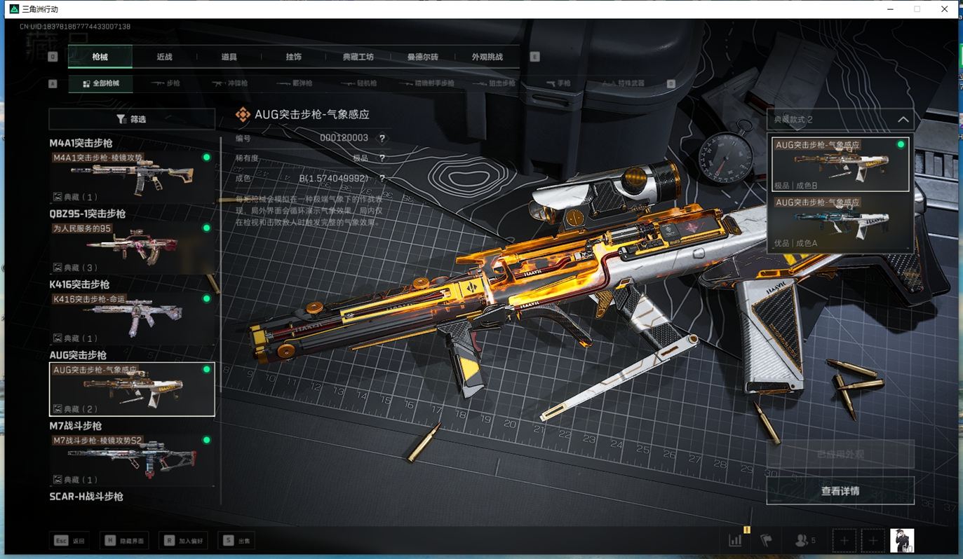 SJZCMW384602三角洲行动账号详情图21