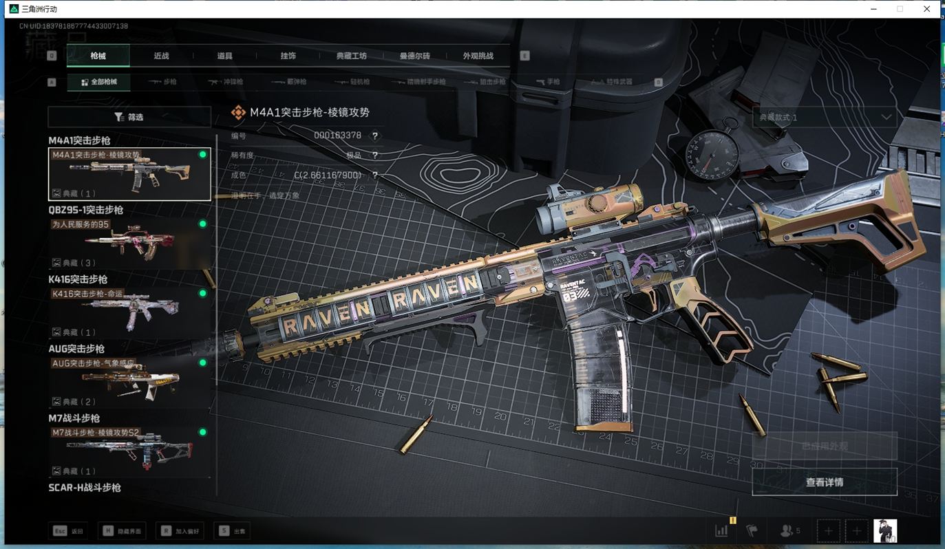 SJZCMW384602三角洲行动账号详情图33