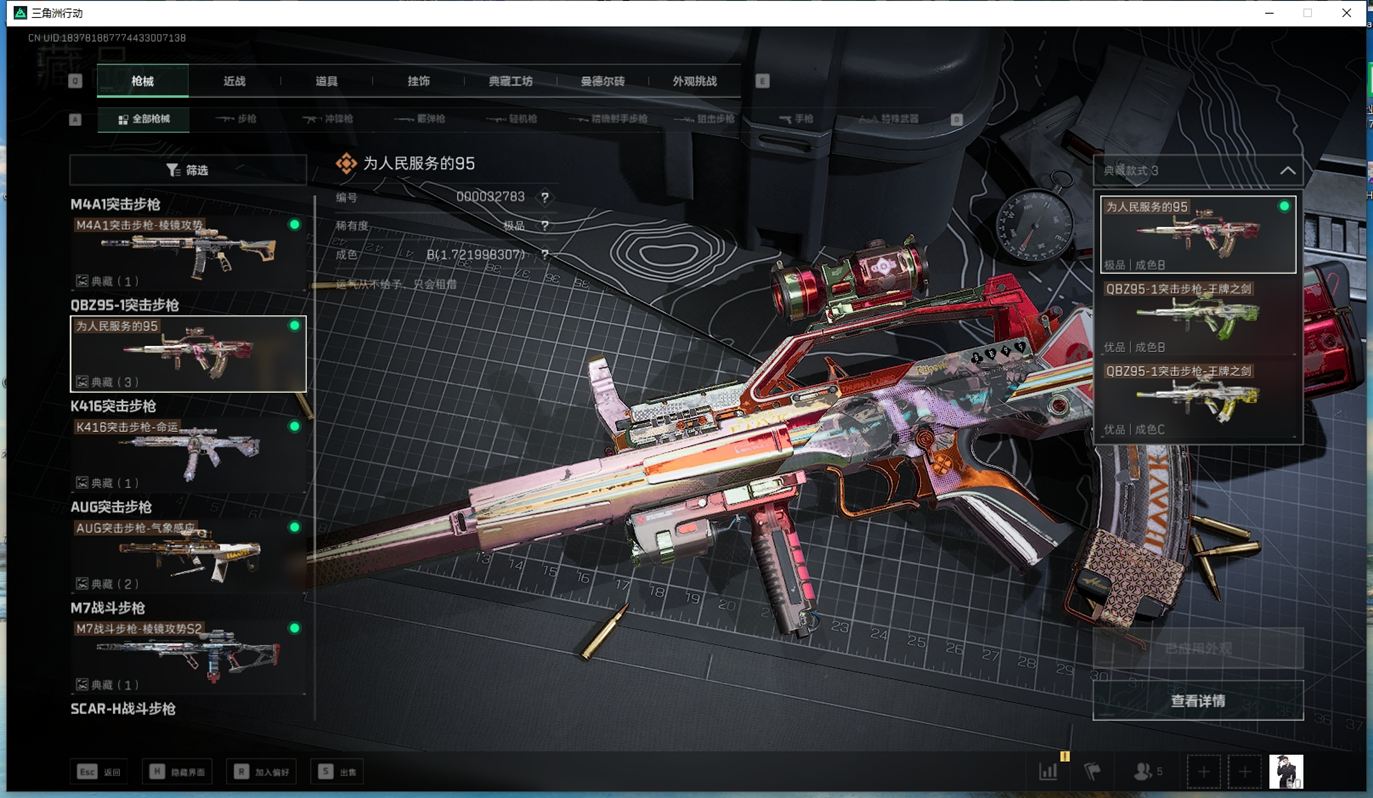 SJZCMW384602三角洲行动账号详情图32