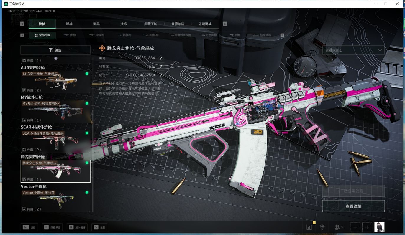 SJZCMW384602三角洲行动账号详情图24