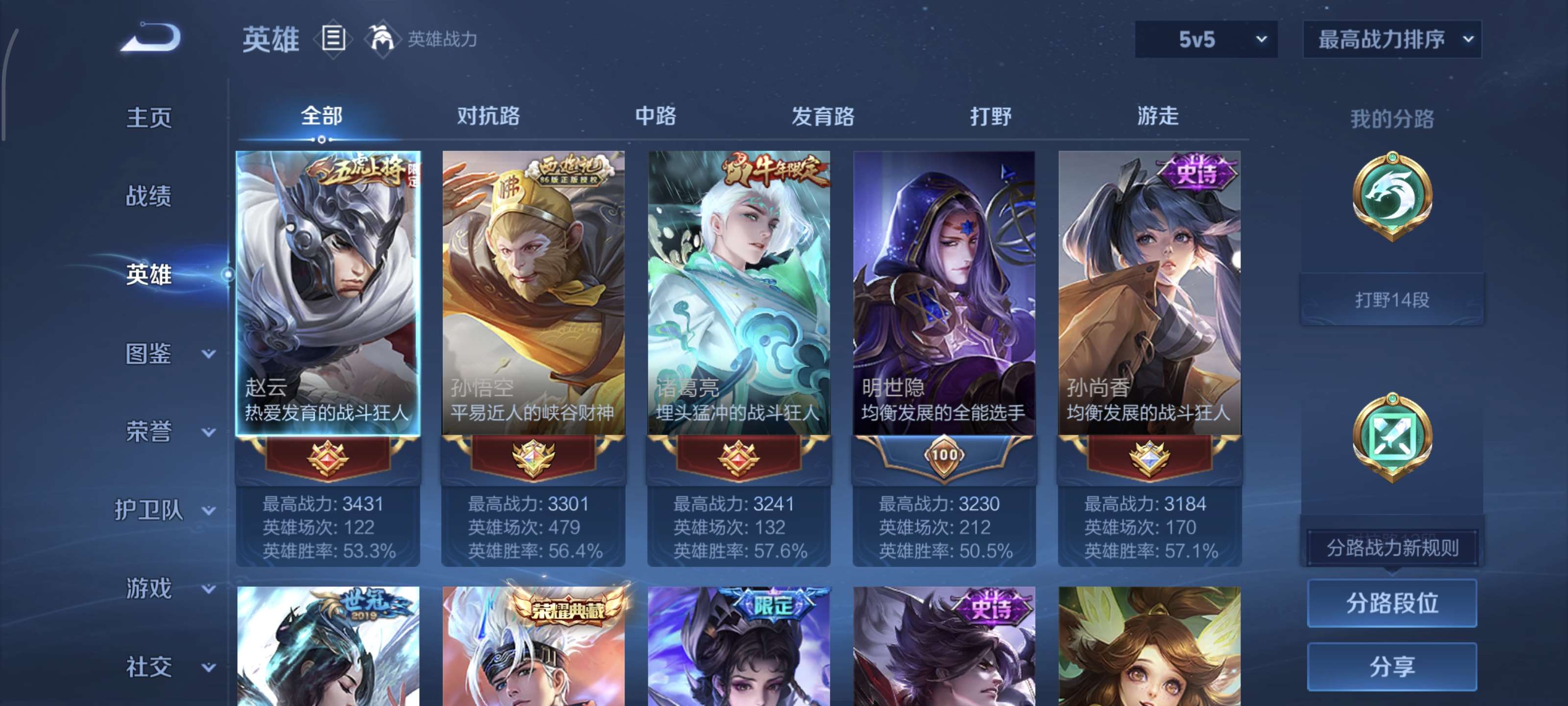 WZQM3424344王者荣耀账号详情图4 WZQM3424344王者荣耀账号详情图4