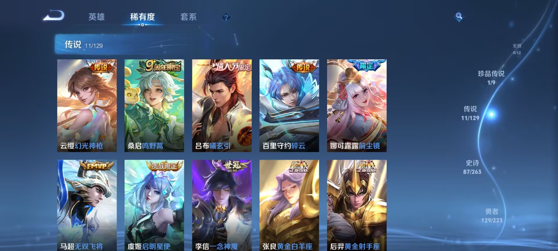 WZQM3340972王者荣耀账号详情图9