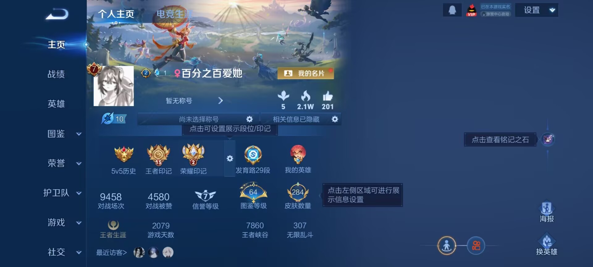 王者荣耀账号安卓QQ[12491450]"DAS6036 安卓Q-V8-284皮肤1典藏1珍品传说1星传说11传说87史