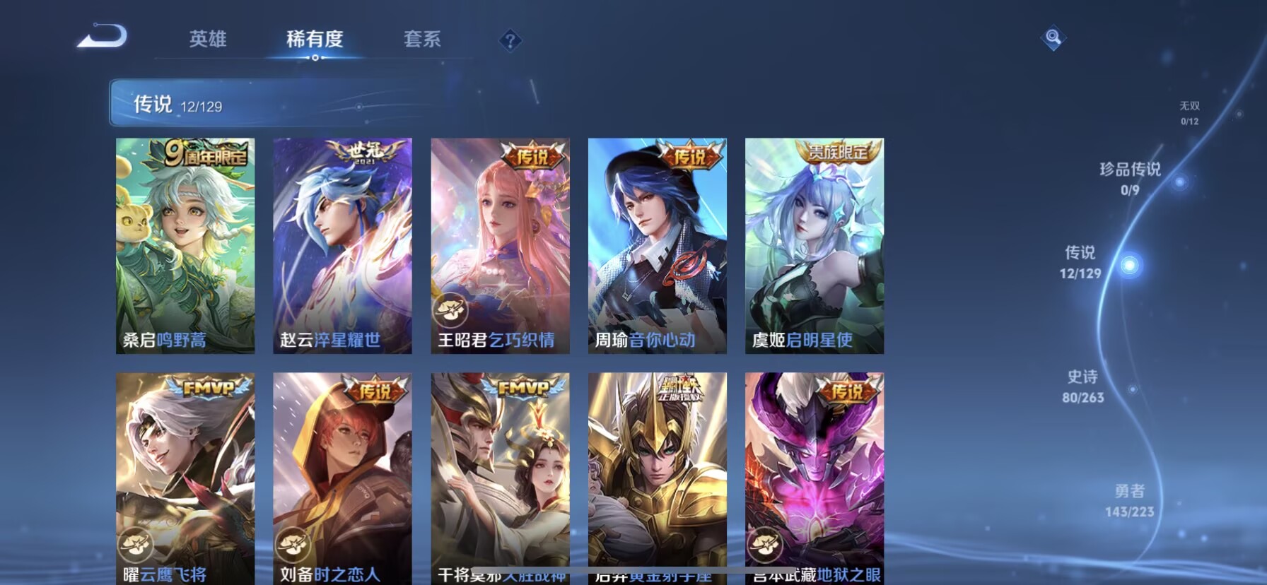 WZQM3338983王者荣耀账号详情图12