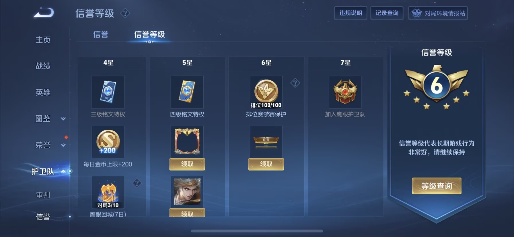 WZQM3338983王者荣耀账号详情图5