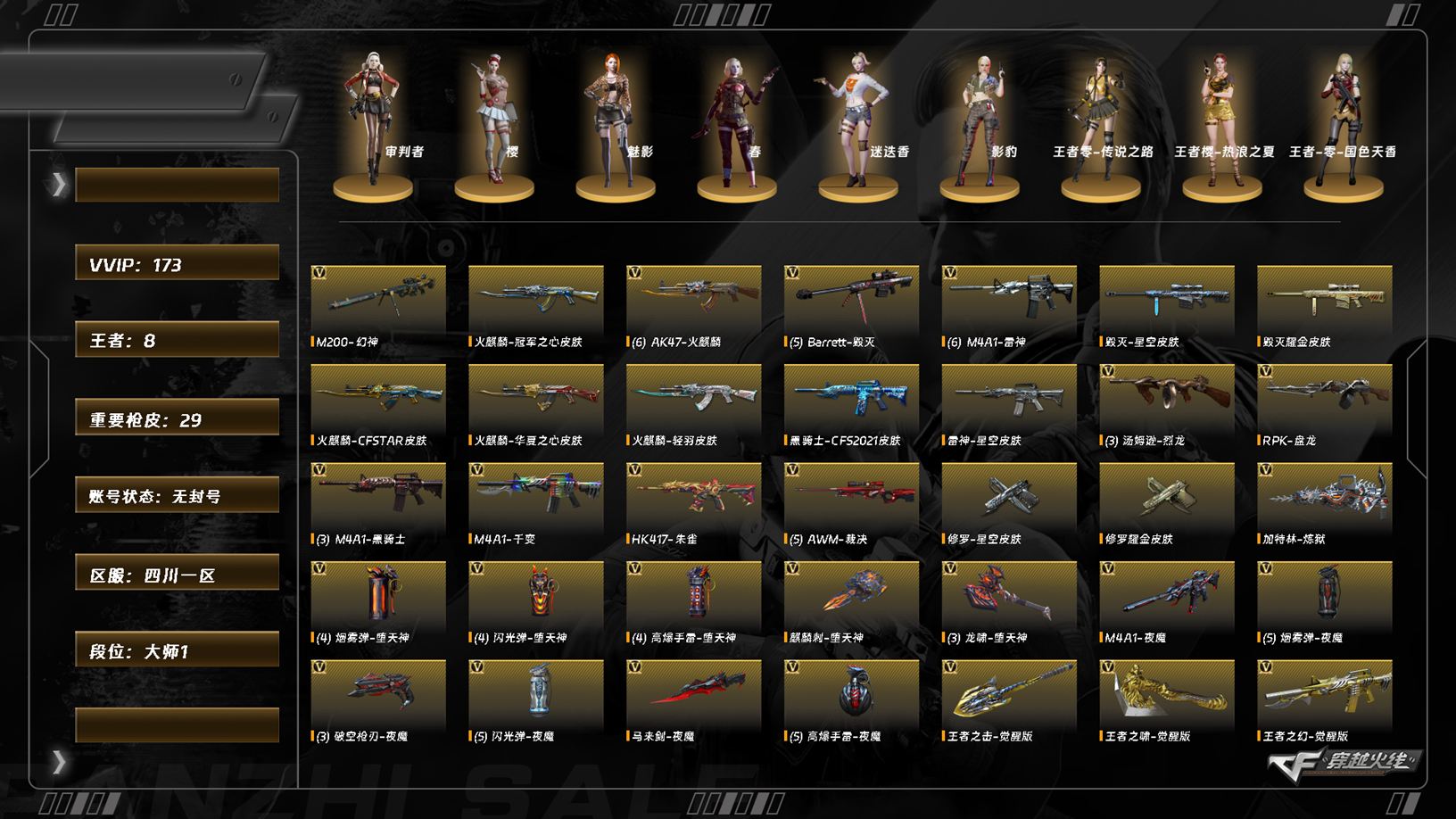 穿越火线账号西部战区四川一区[]LC6776，西部，四川一区，可排位，173v，幻神，6修罗，机械迷城穹宇，朱雀，夜魔套装，破空