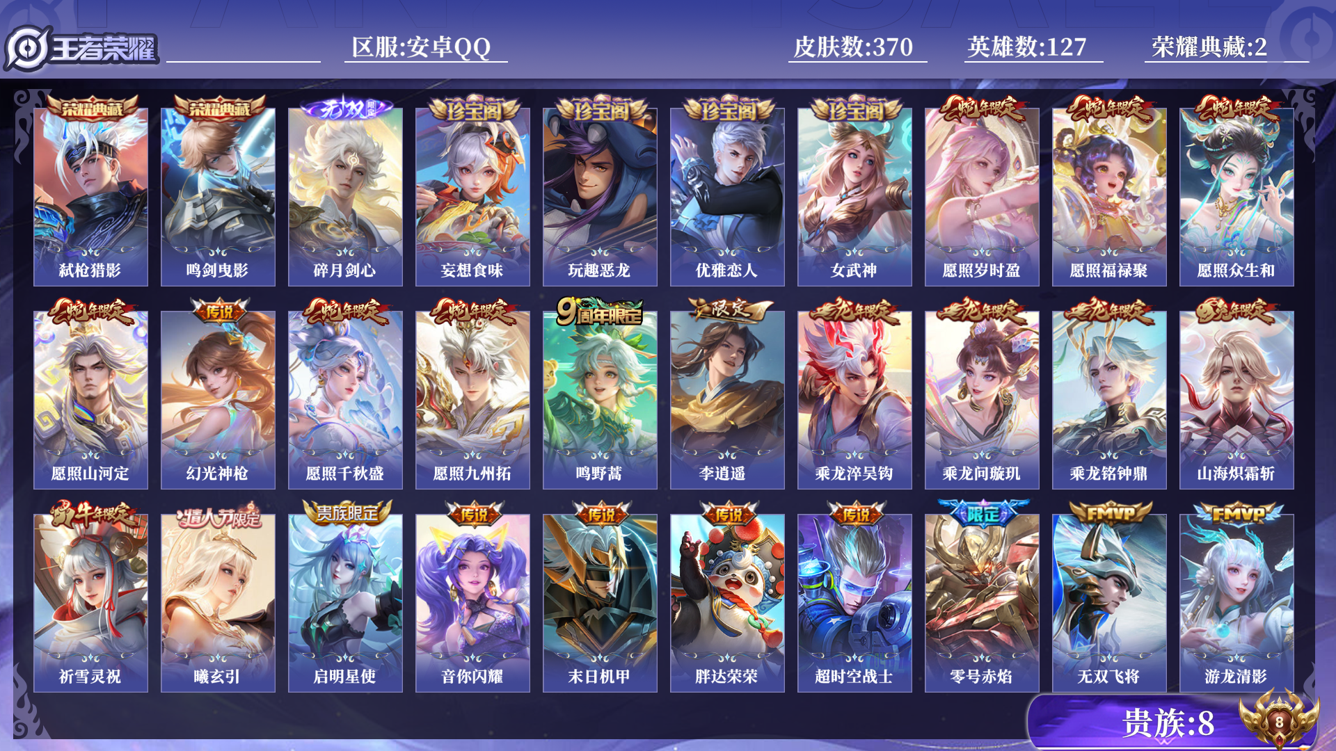 WZQM3375163王者荣耀账号详情图13