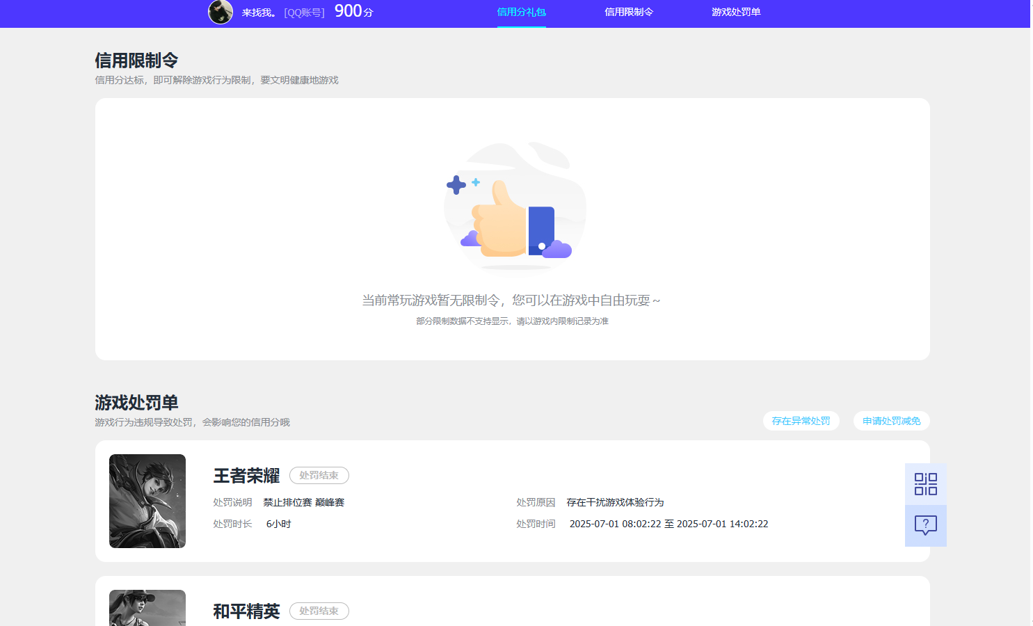 WZQM3362803王者荣耀账号详情图8