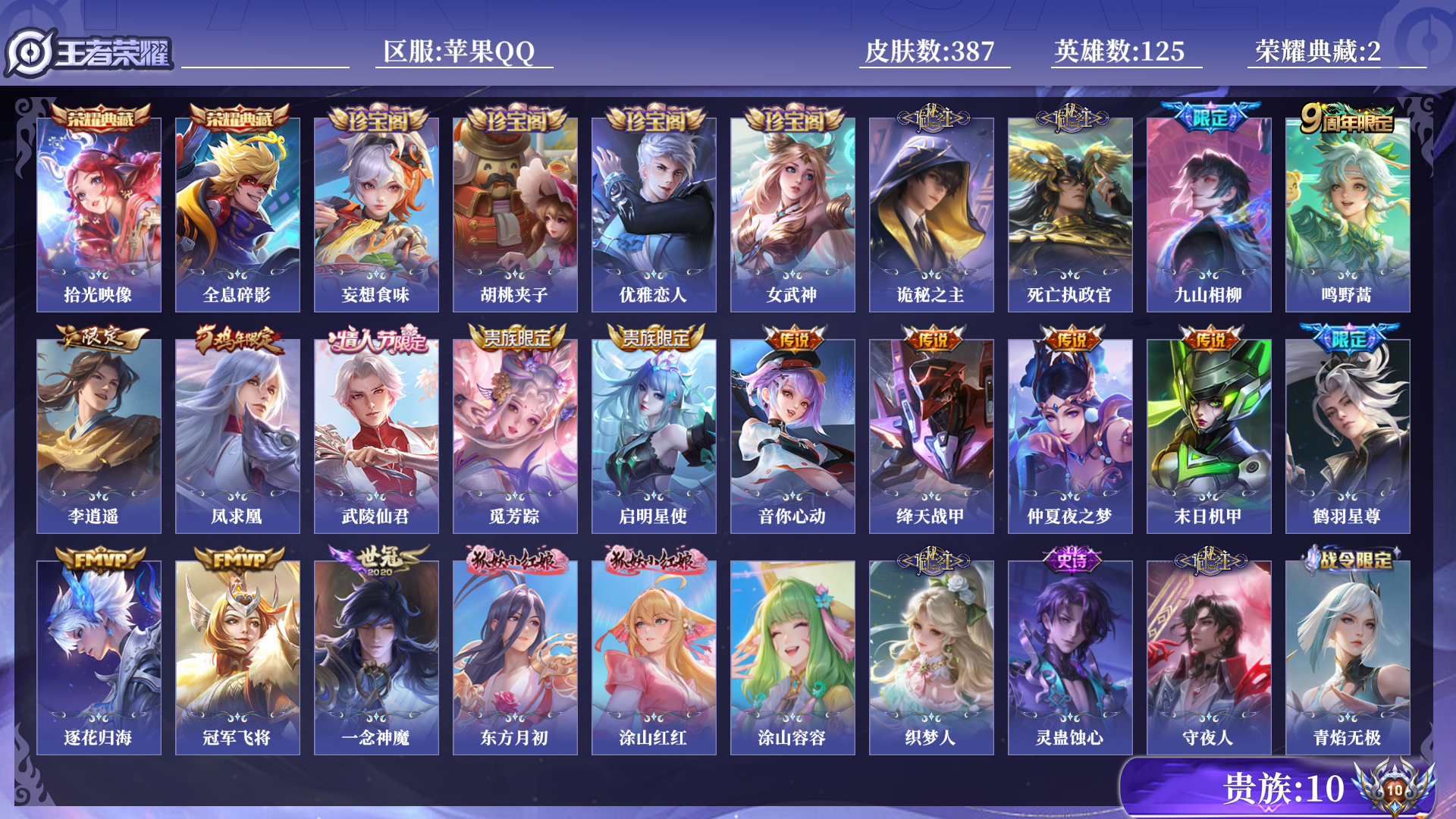 WZQM3370671王者荣耀账号详情图13 WZQM3370671王者荣耀账号详情图13