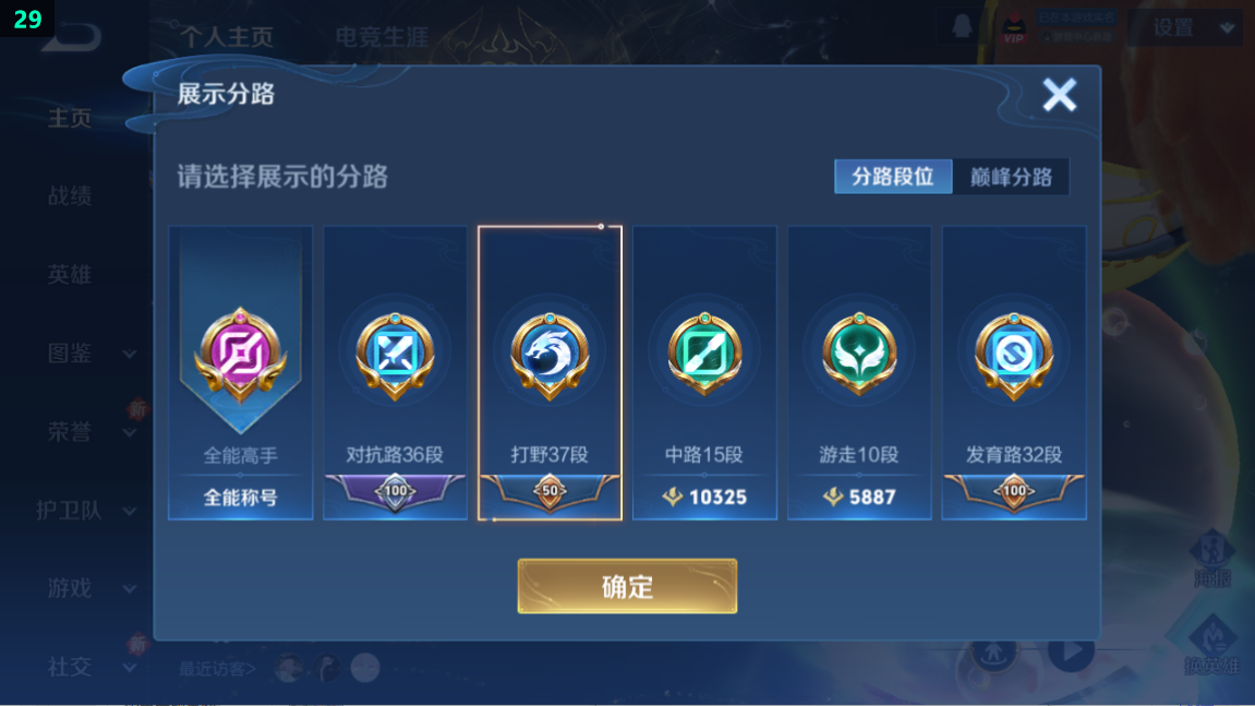 WZQM3370671王者荣耀账号详情图9 WZQM3370671王者荣耀账号详情图9