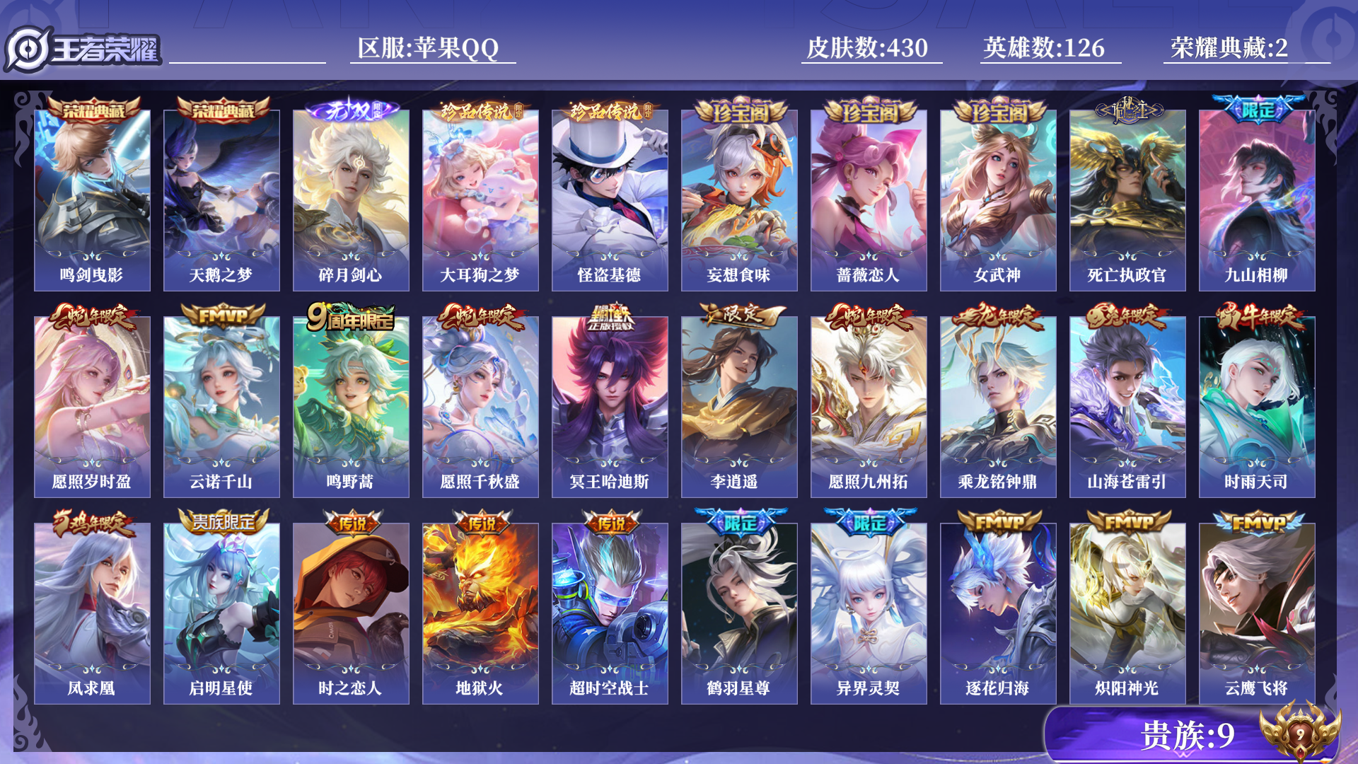 WZQM3370670王者荣耀账号详情图15