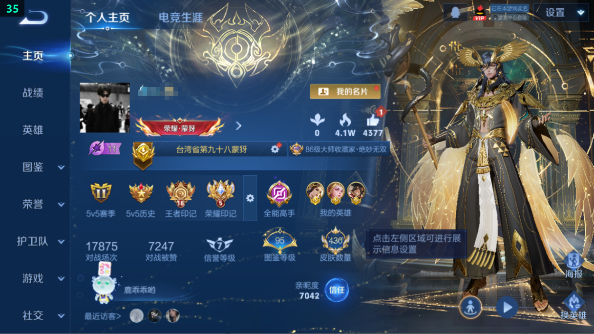 WZQM3370670王者荣耀账号详情图13